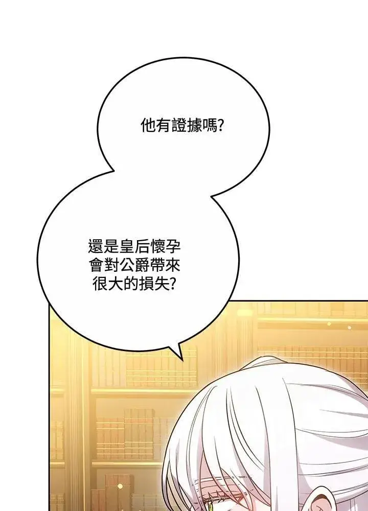 《男主的侄子太喜欢我了》第67话图28