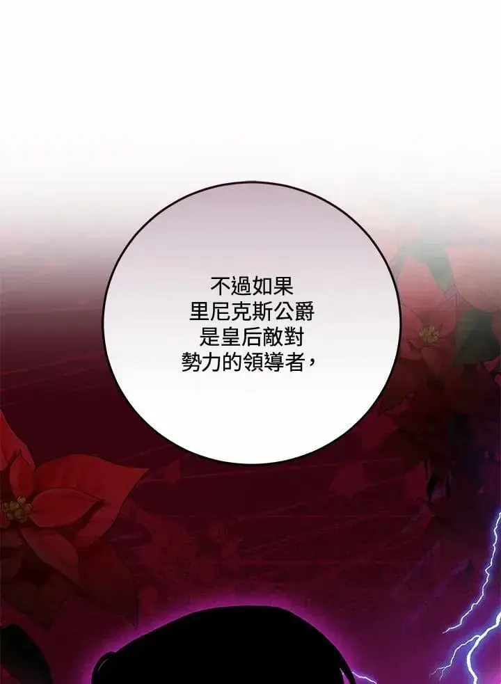 《男主的侄子太喜欢我了》第67话图31