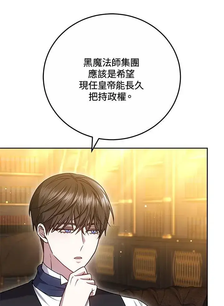 《男主的侄子太喜欢我了》第67话图35