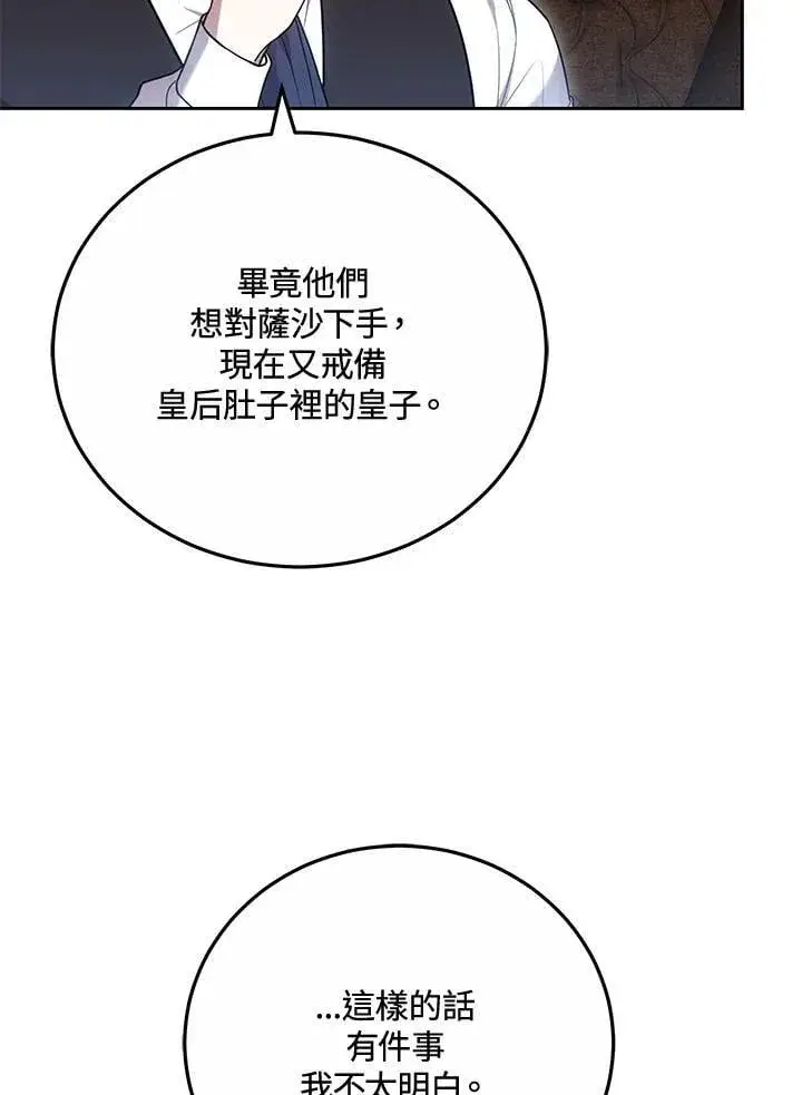 《男主的侄子太喜欢我了》第67话图36