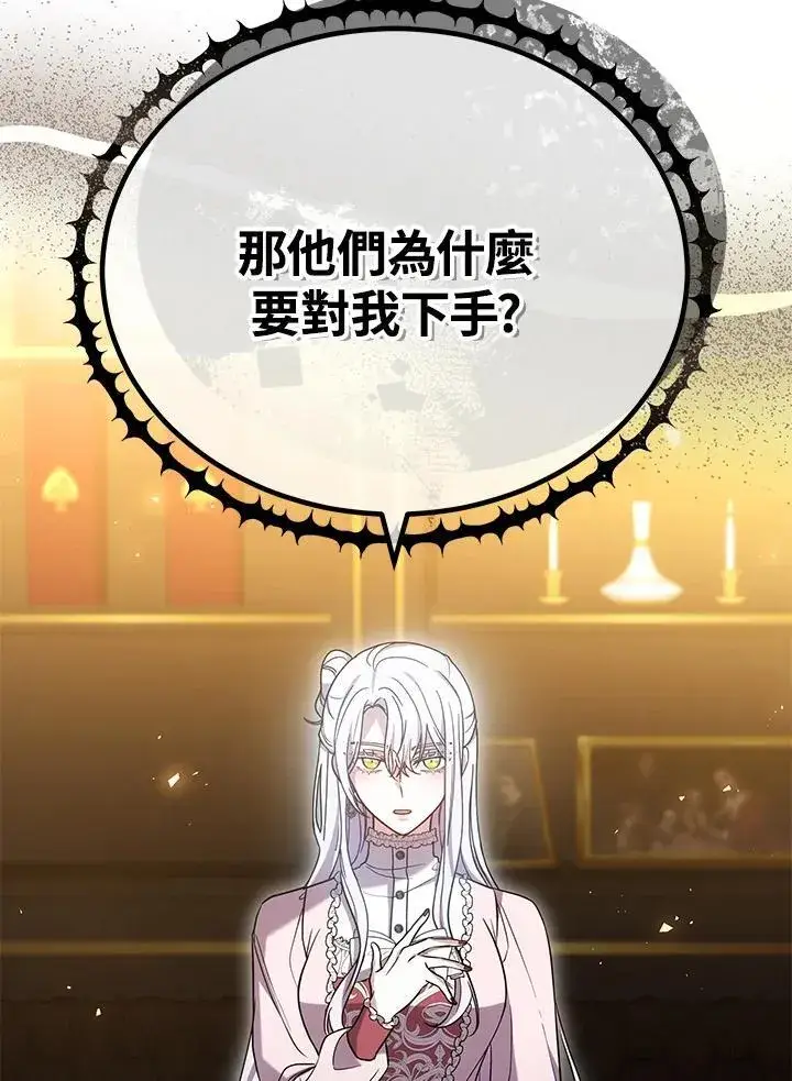 《男主的侄子太喜欢我了》第67话图38