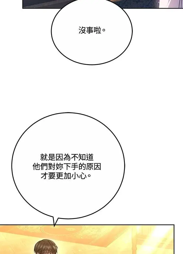 《男主的侄子太喜欢我了》第67话图42