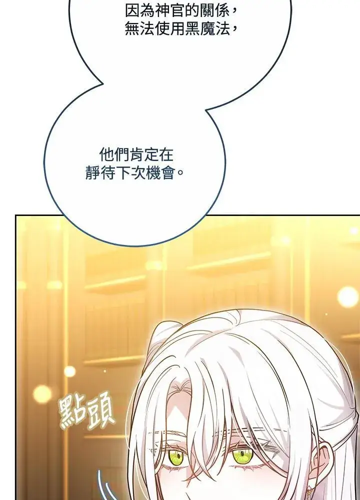 《男主的侄子太喜欢我了》第67话图44