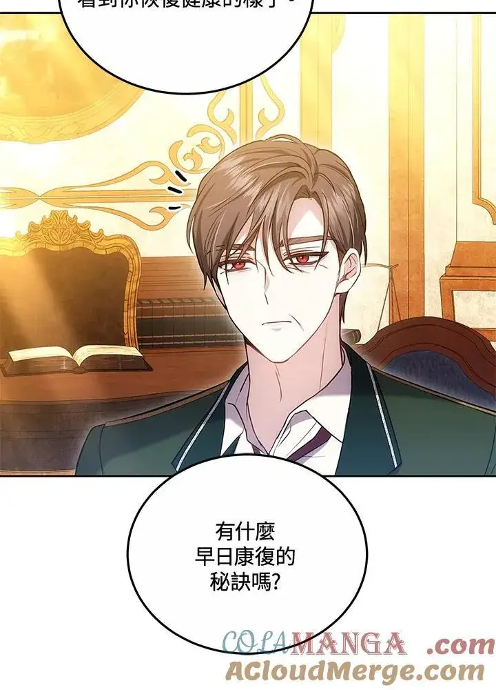 《男主的侄子太喜欢我了》第67话图57