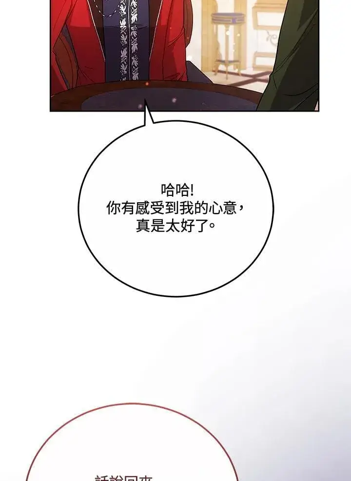《男主的侄子太喜欢我了》第67话图59