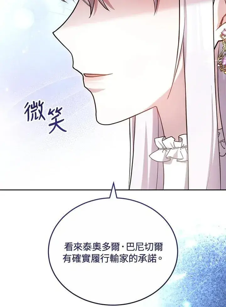 《男主的侄子太喜欢我了》第67话图6