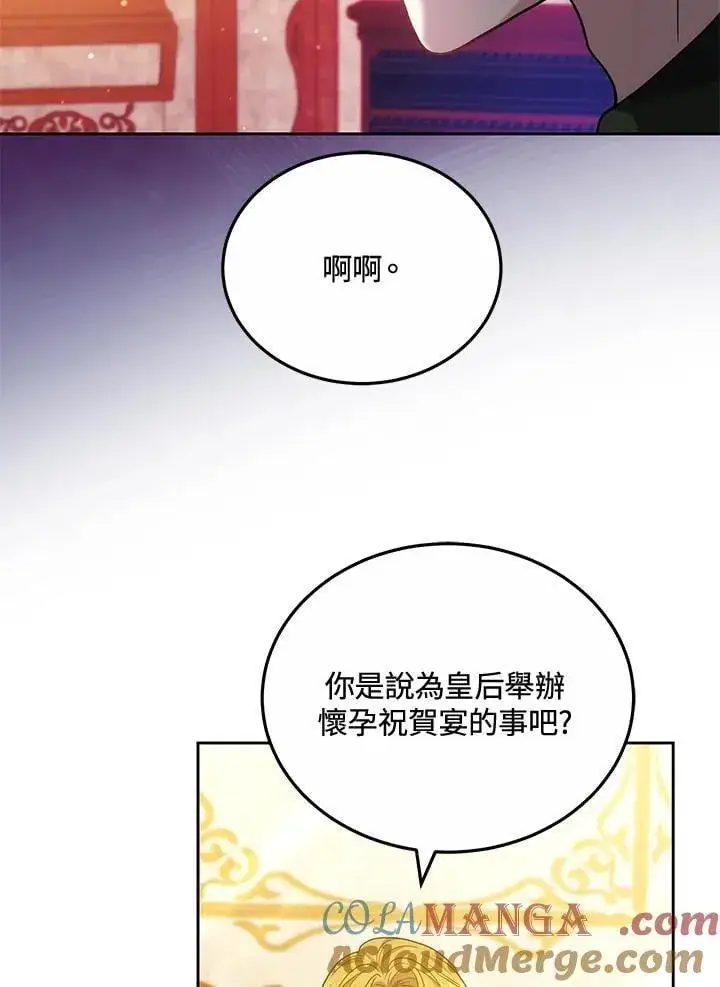 《男主的侄子太喜欢我了》第67话图61