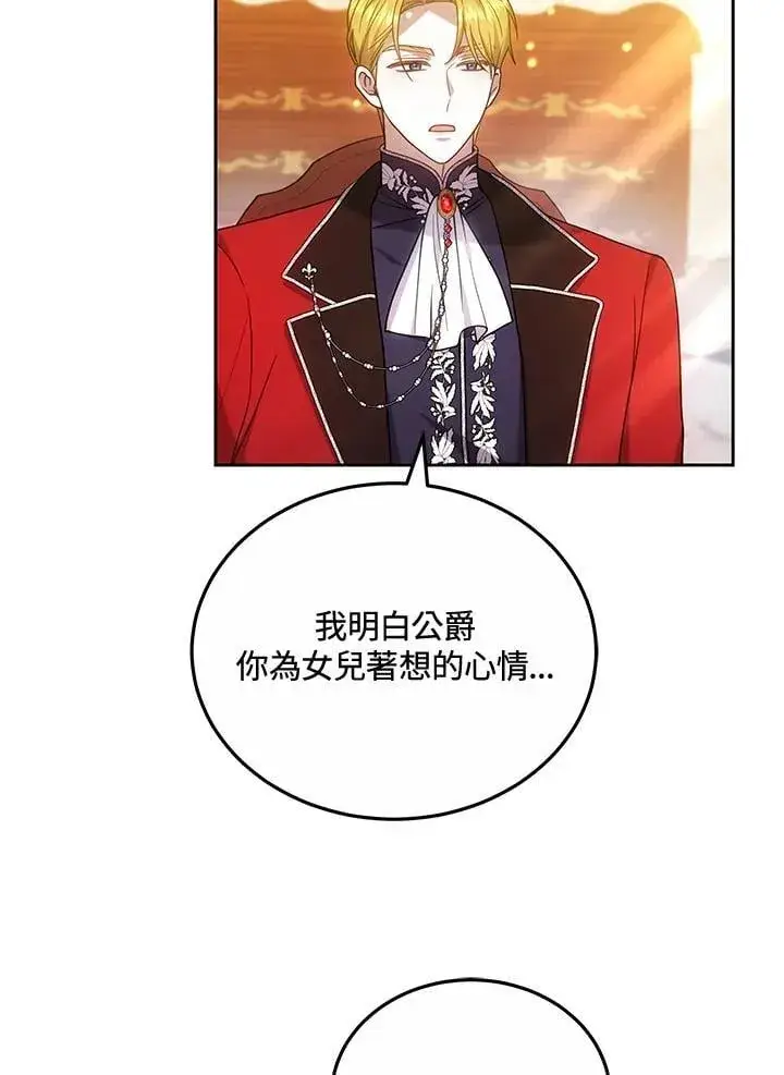 《男主的侄子太喜欢我了》第67话图62
