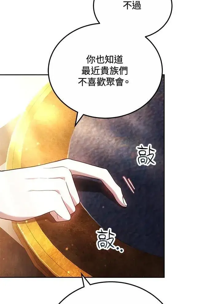 《男主的侄子太喜欢我了》第67话图63