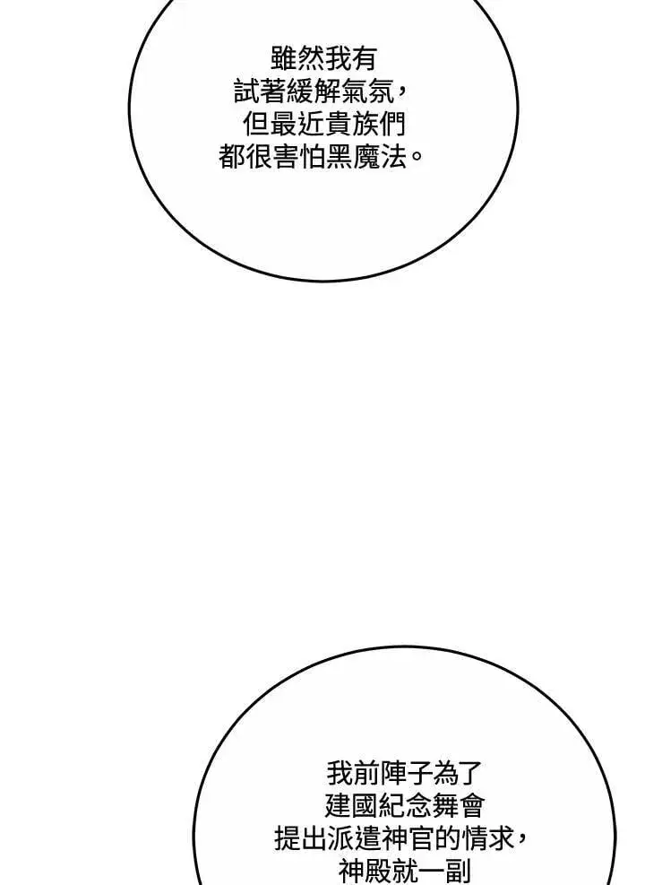 《男主的侄子太喜欢我了》第67话图64