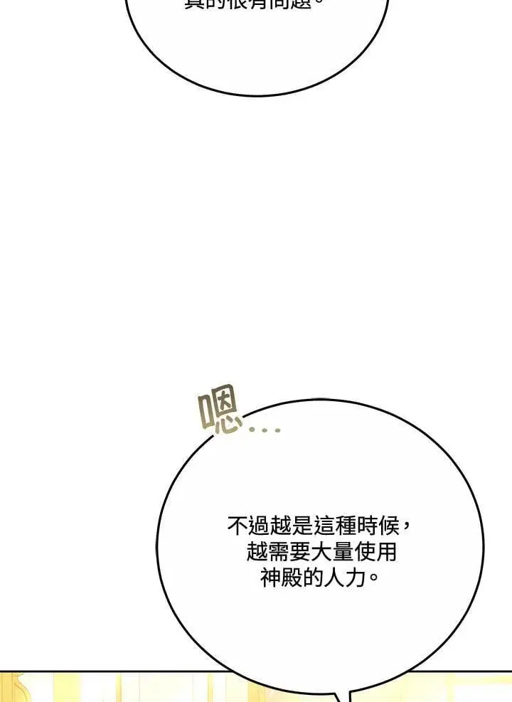 《男主的侄子太喜欢我了》第67话图66
