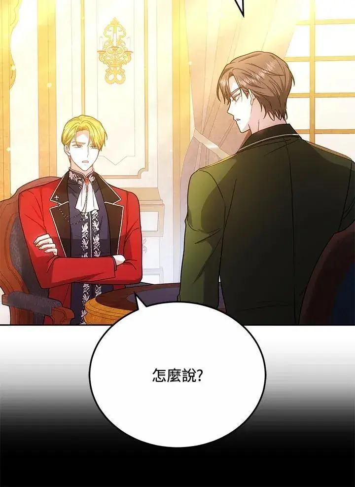 《男主的侄子太喜欢我了》第67话图67