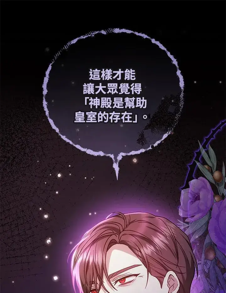 《男主的侄子太喜欢我了》第67话图68