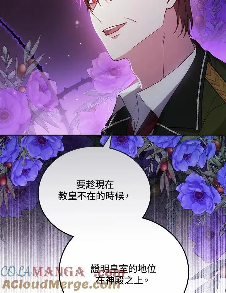 《男主的侄子太喜欢我了》第67话图69