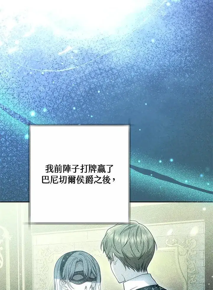 《男主的侄子太喜欢我了》第67话图7