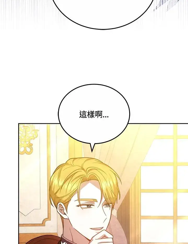 《男主的侄子太喜欢我了》第67话图70