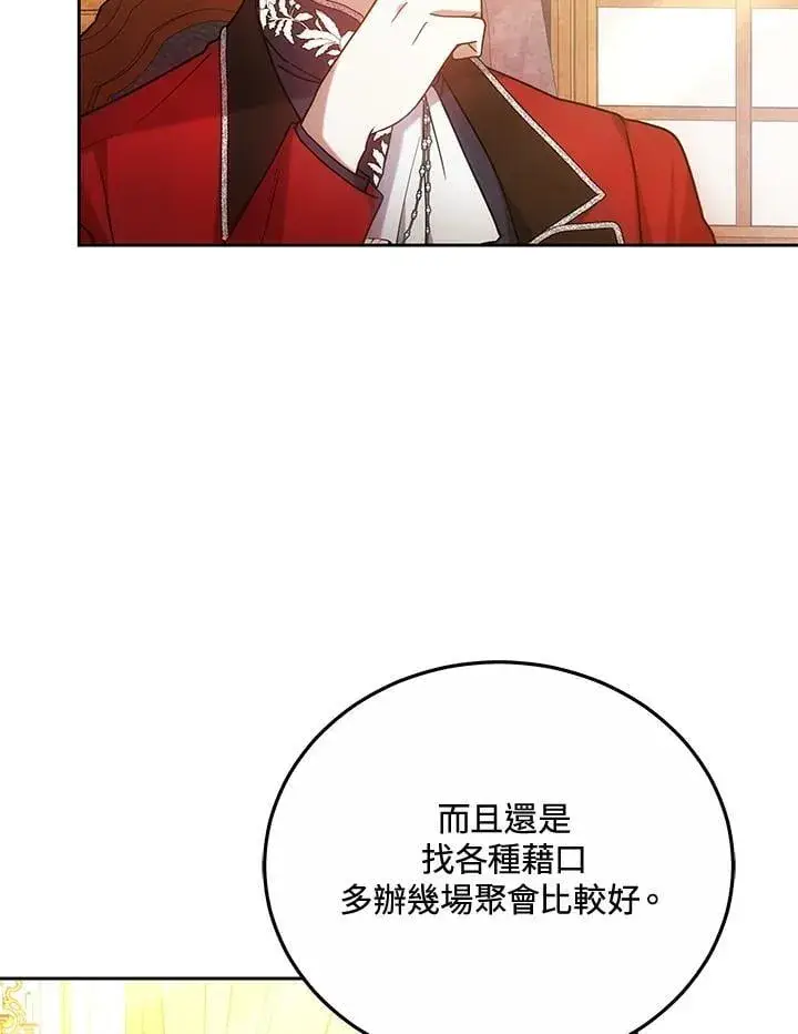《男主的侄子太喜欢我了》第67话图71