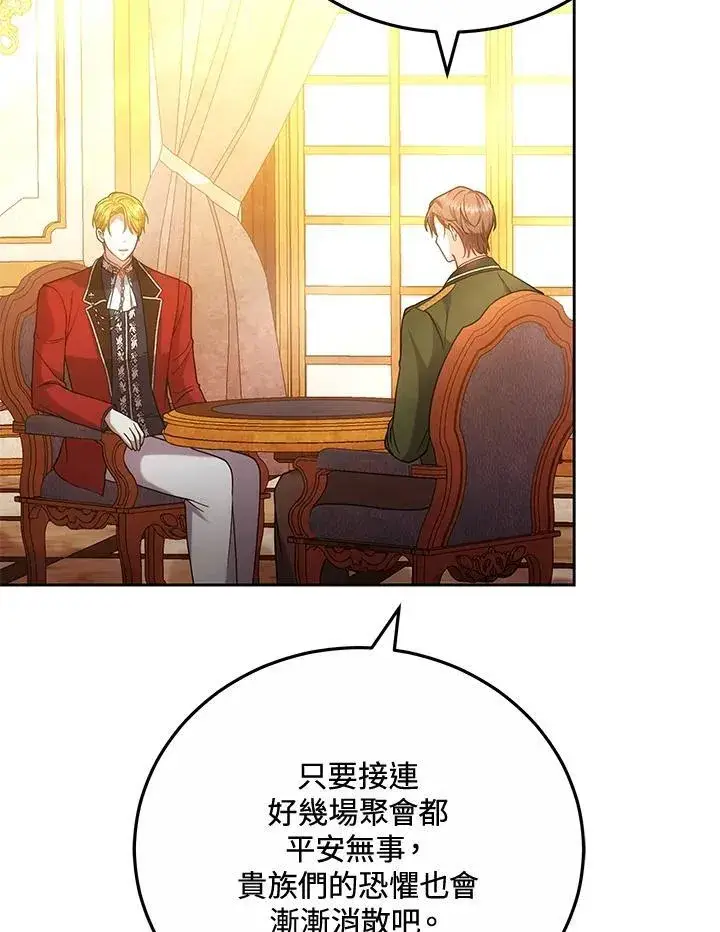 《男主的侄子太喜欢我了》第67话图72