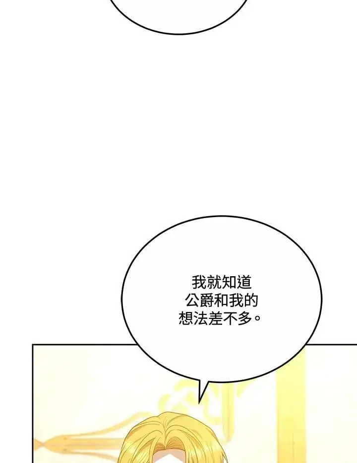 《男主的侄子太喜欢我了》第67话图75