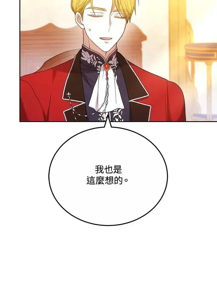 《男主的侄子太喜欢我了》第67话图76
