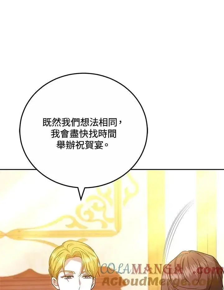 《男主的侄子太喜欢我了》第67话图77