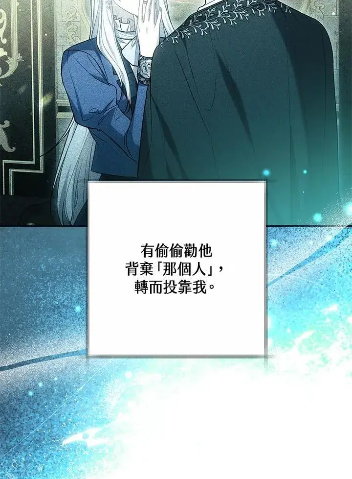 《男主的侄子太喜欢我了》第67话图8
