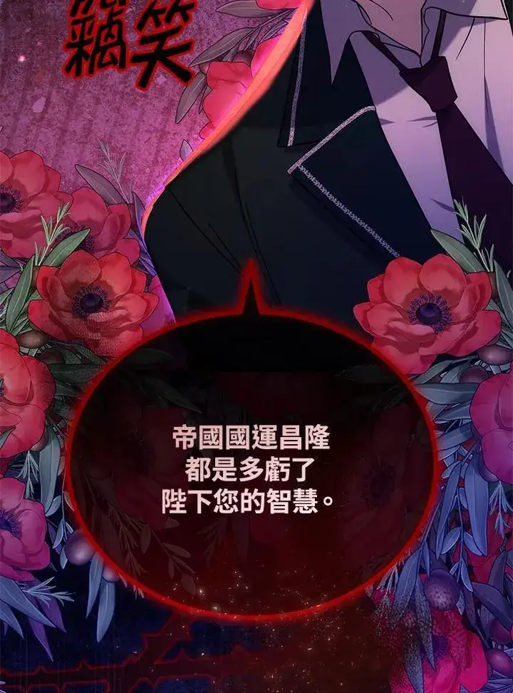 《男主的侄子太喜欢我了》第67话图80