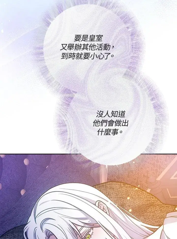 《男主的侄子太喜欢我了》第67话图84