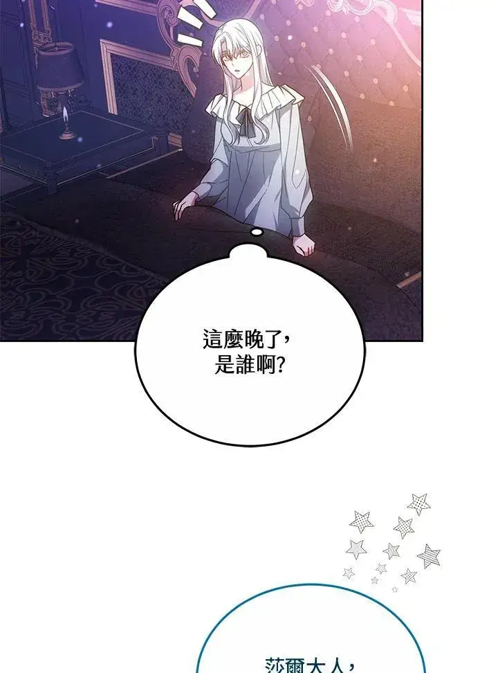 《男主的侄子太喜欢我了》第67话图87