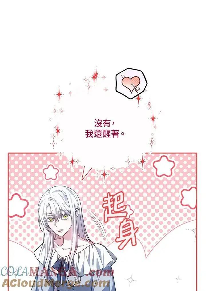 《男主的侄子太喜欢我了》第67话图89
