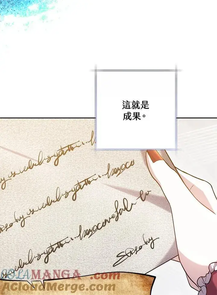 《男主的侄子太喜欢我了》第67话图9
