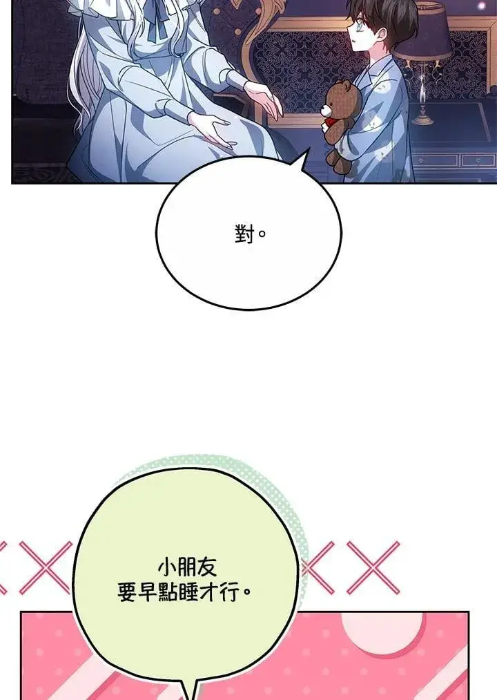 《男主的侄子太喜欢我了》第67话图91
