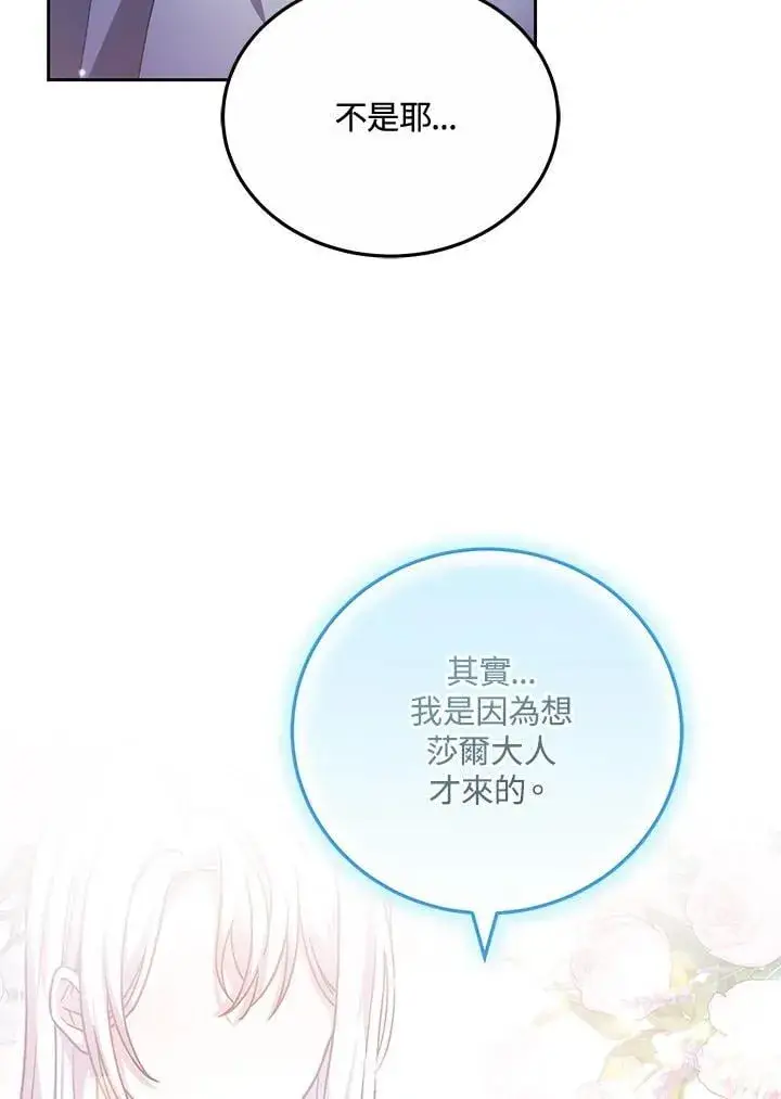 《男主的侄子太喜欢我了》第67话图94