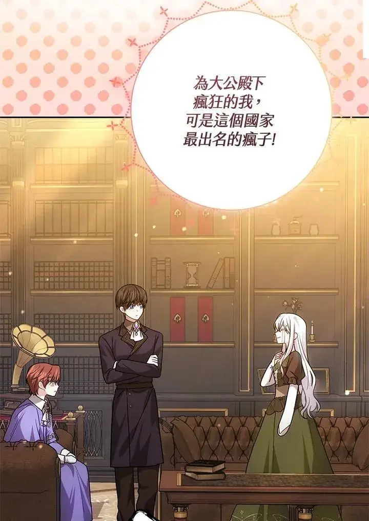 《男主的侄子太喜欢我了》第68话图102