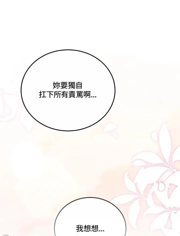 《男主的侄子太喜欢我了》第68话图104