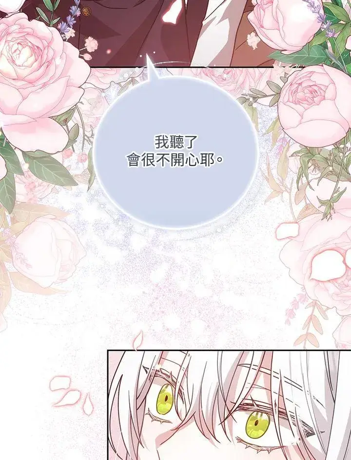 《男主的侄子太喜欢我了》第68话图107