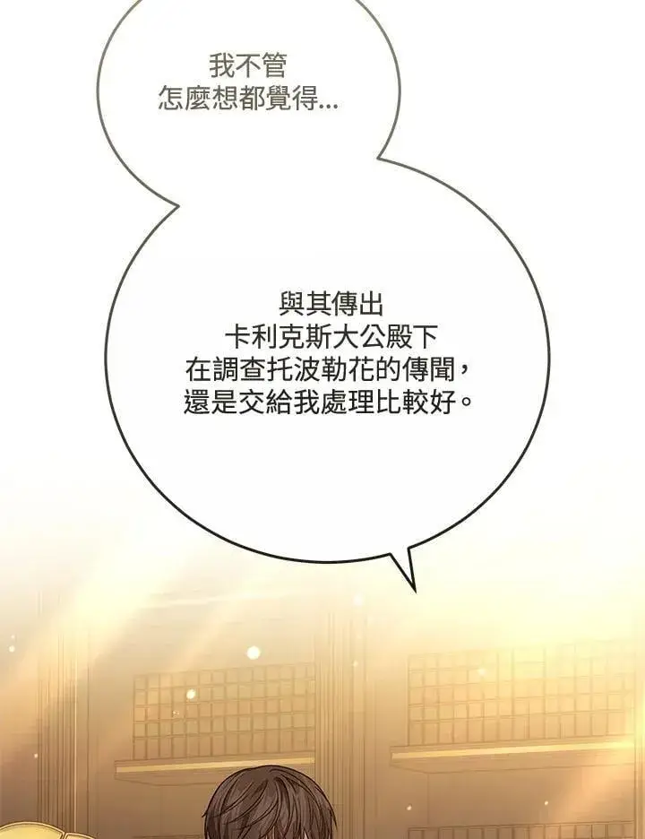 《男主的侄子太喜欢我了》第68话图112