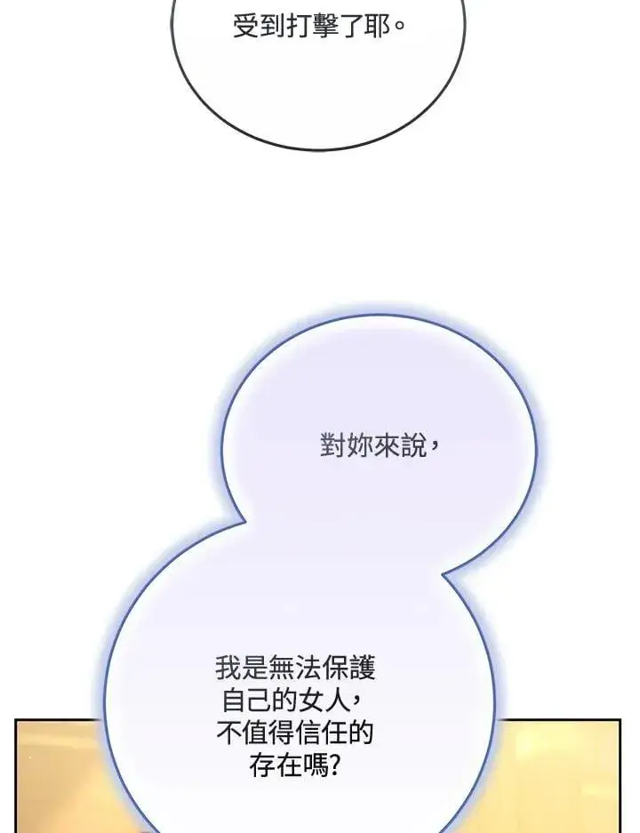 《男主的侄子太喜欢我了》第68话图116