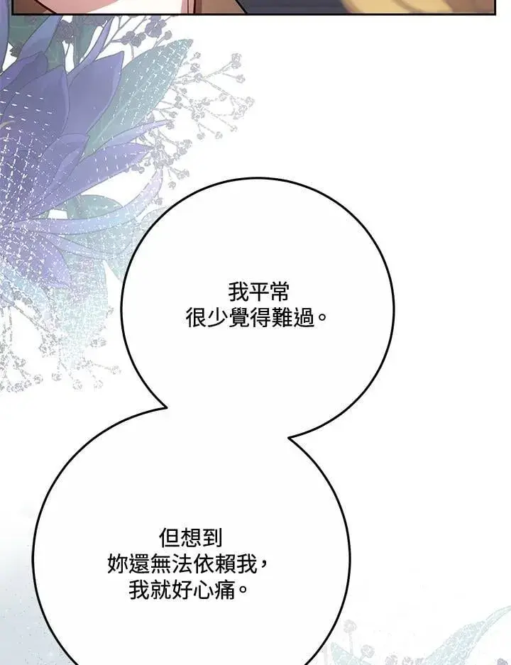 《男主的侄子太喜欢我了》第68话图118