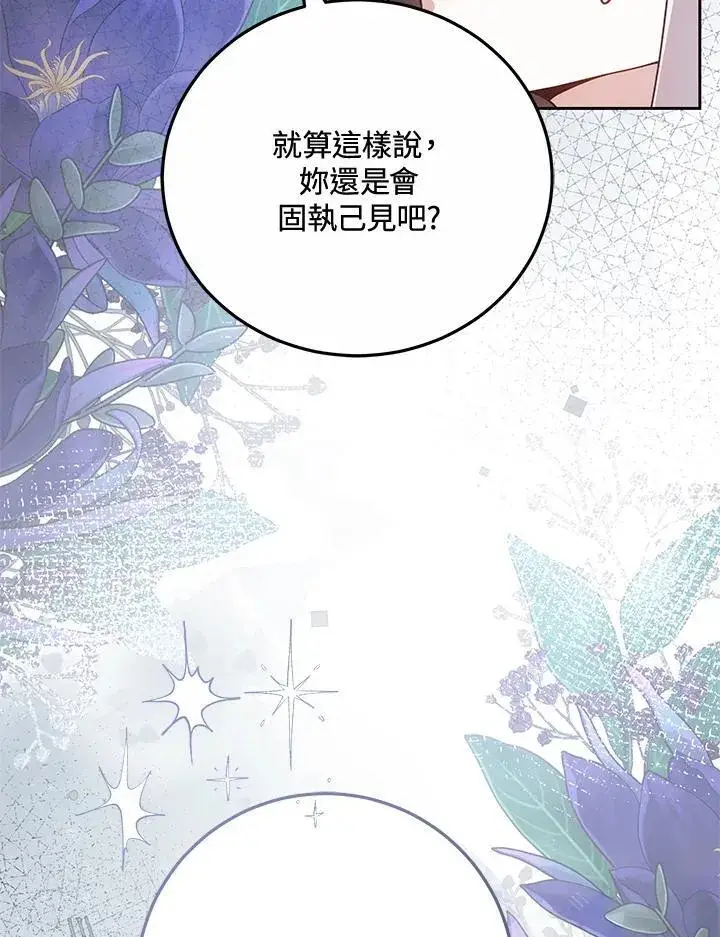 《男主的侄子太喜欢我了》第68话图120