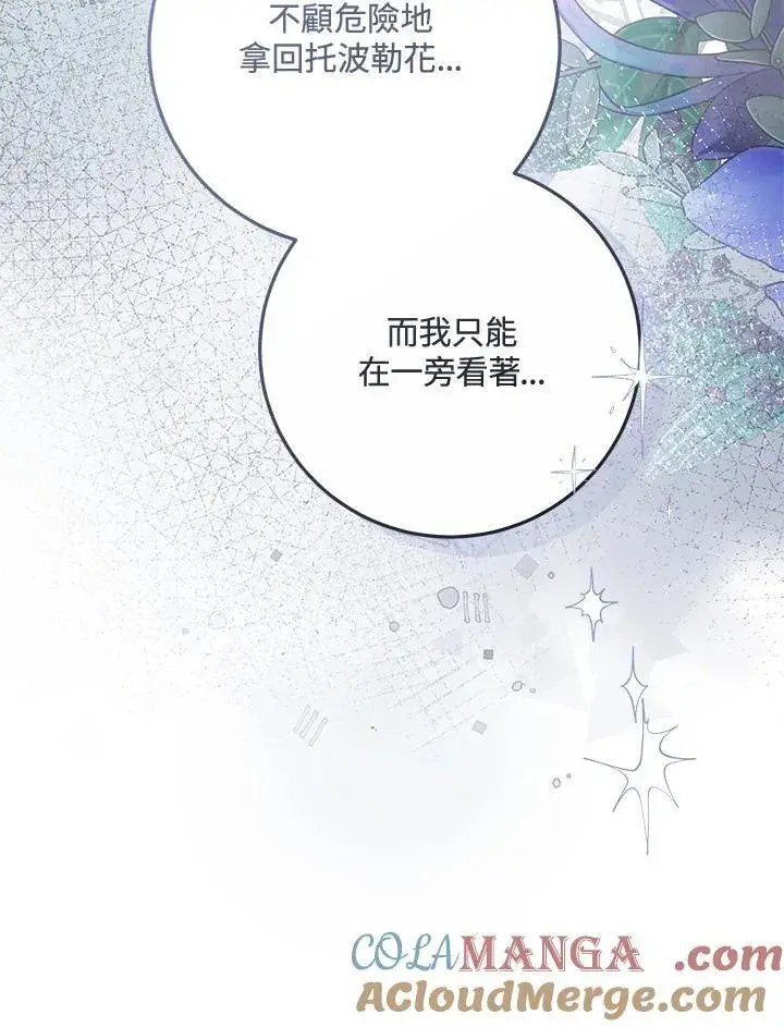 《男主的侄子太喜欢我了》第68话图121