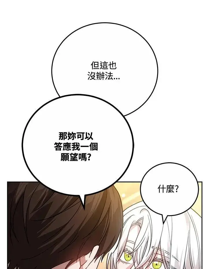 《男主的侄子太喜欢我了》第68话图122