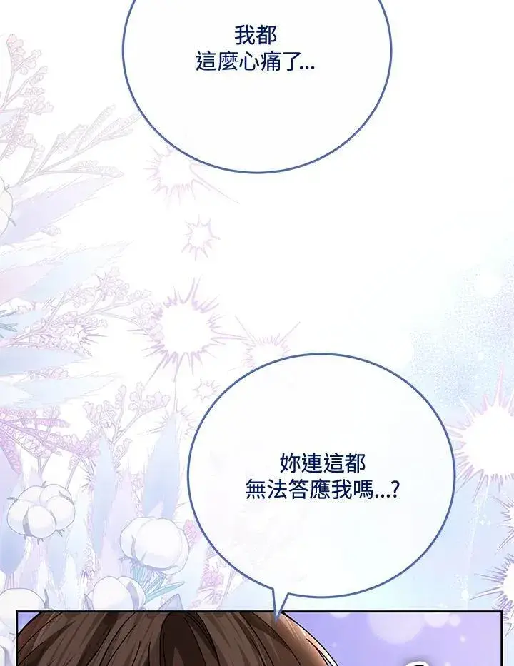 《男主的侄子太喜欢我了》第68话图124