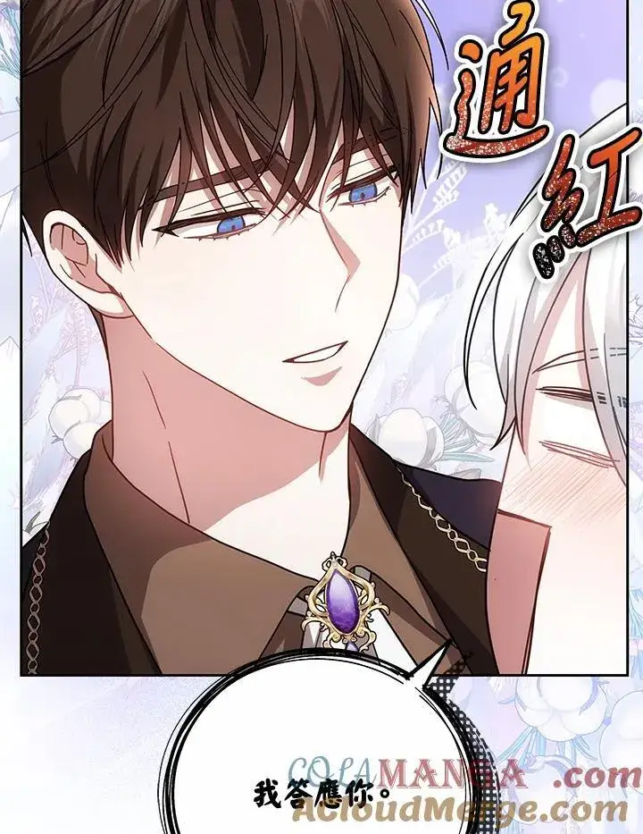 《男主的侄子太喜欢我了》第68话图125