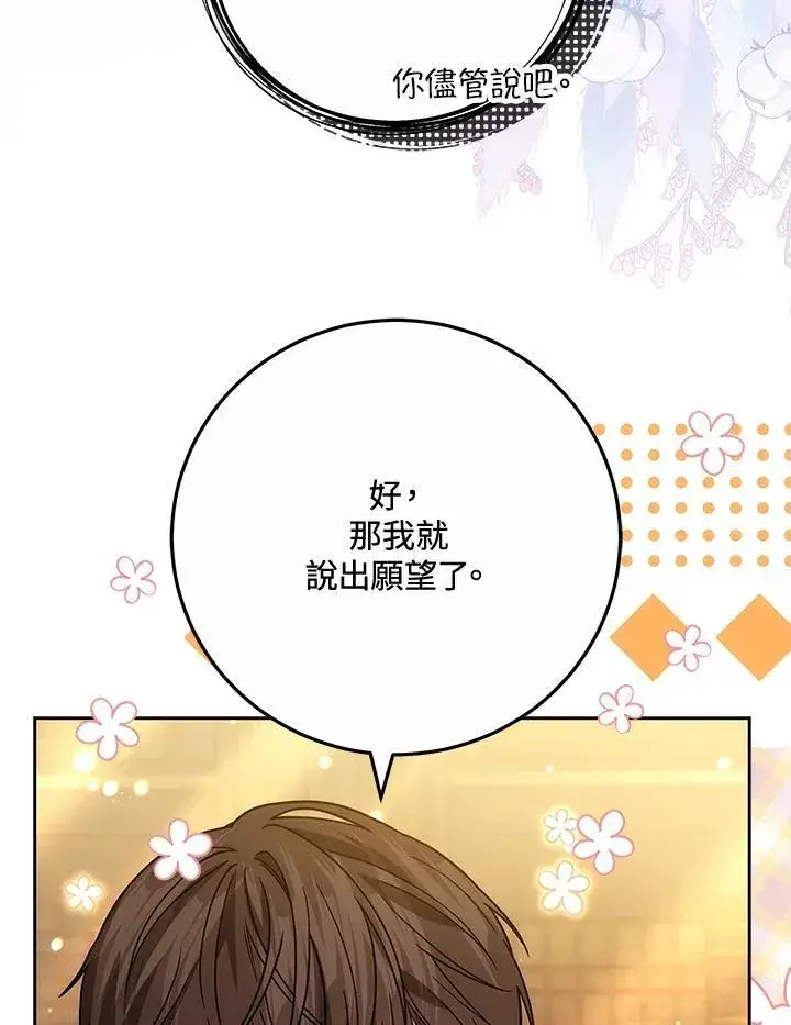《男主的侄子太喜欢我了》第68话图126