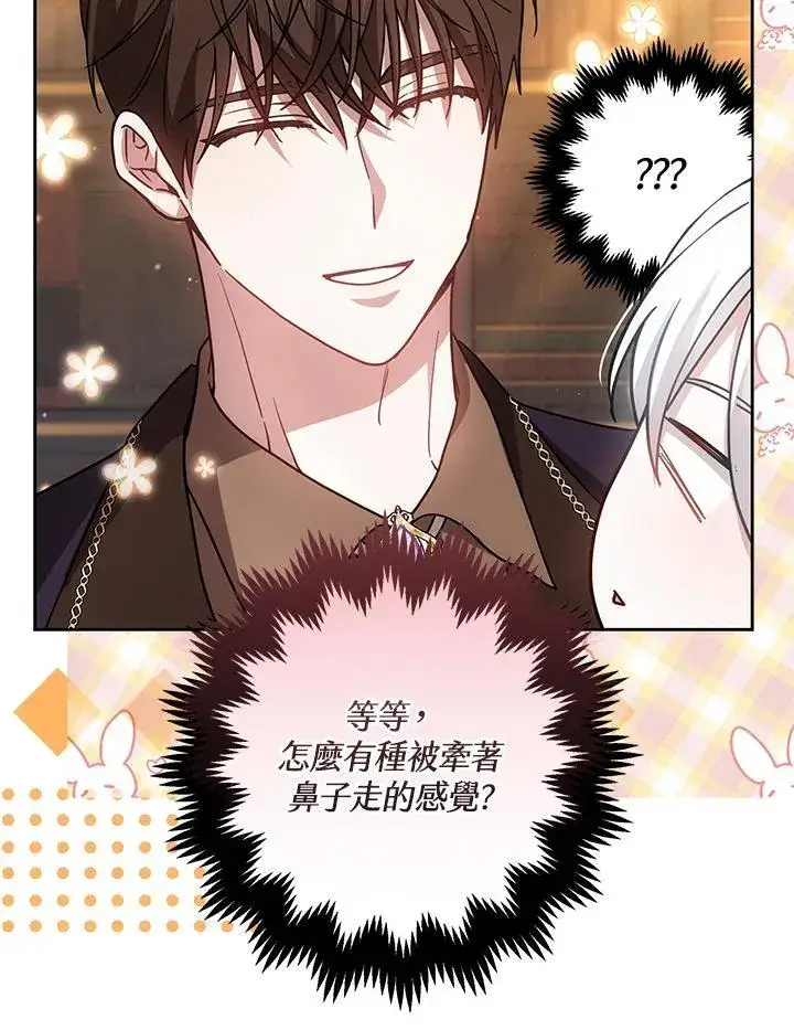 《男主的侄子太喜欢我了》第68话图127