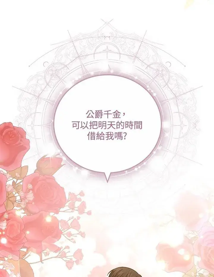 《男主的侄子太喜欢我了》第68话图130