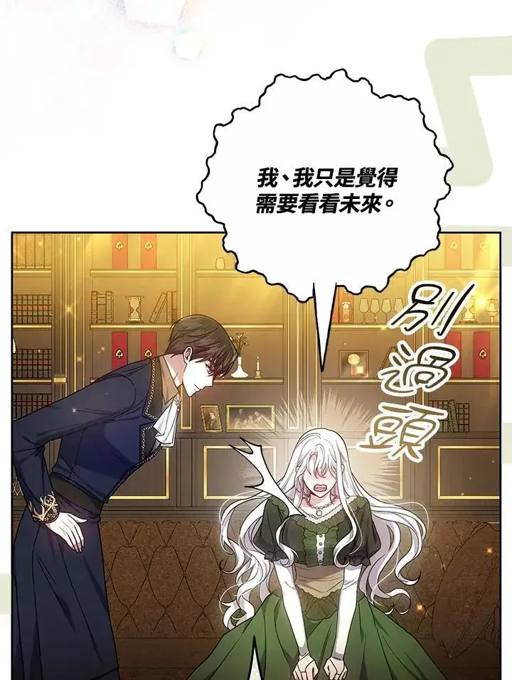 《男主的侄子太喜欢我了》第68话图14