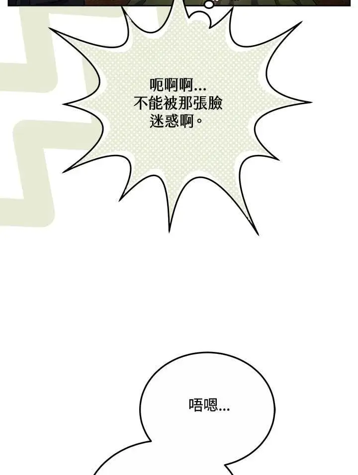 《男主的侄子太喜欢我了》第68话图15