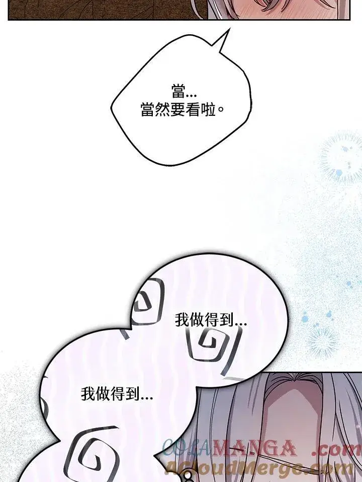 《男主的侄子太喜欢我了》第68话图17